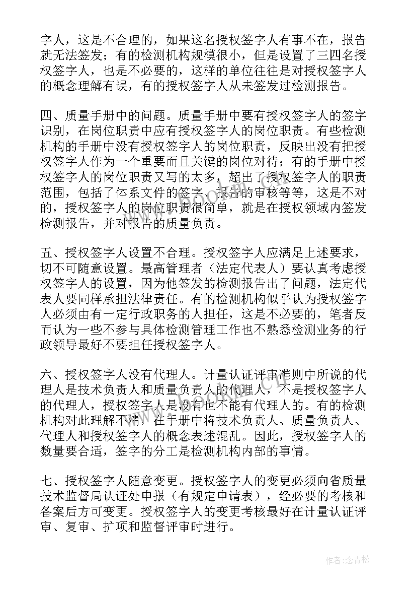 最新授权岗位工作总结(优秀9篇)