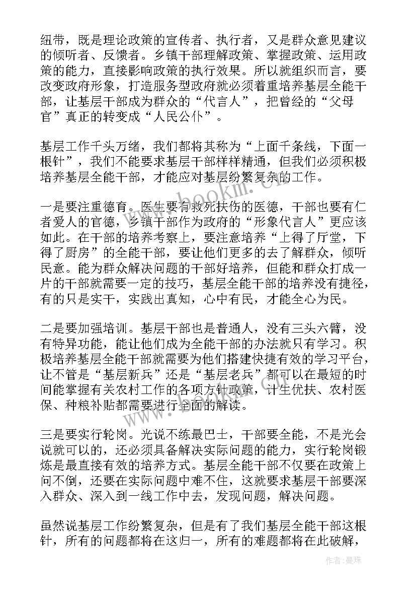 老党员干部思想汇报版 干部思想汇报(大全9篇)