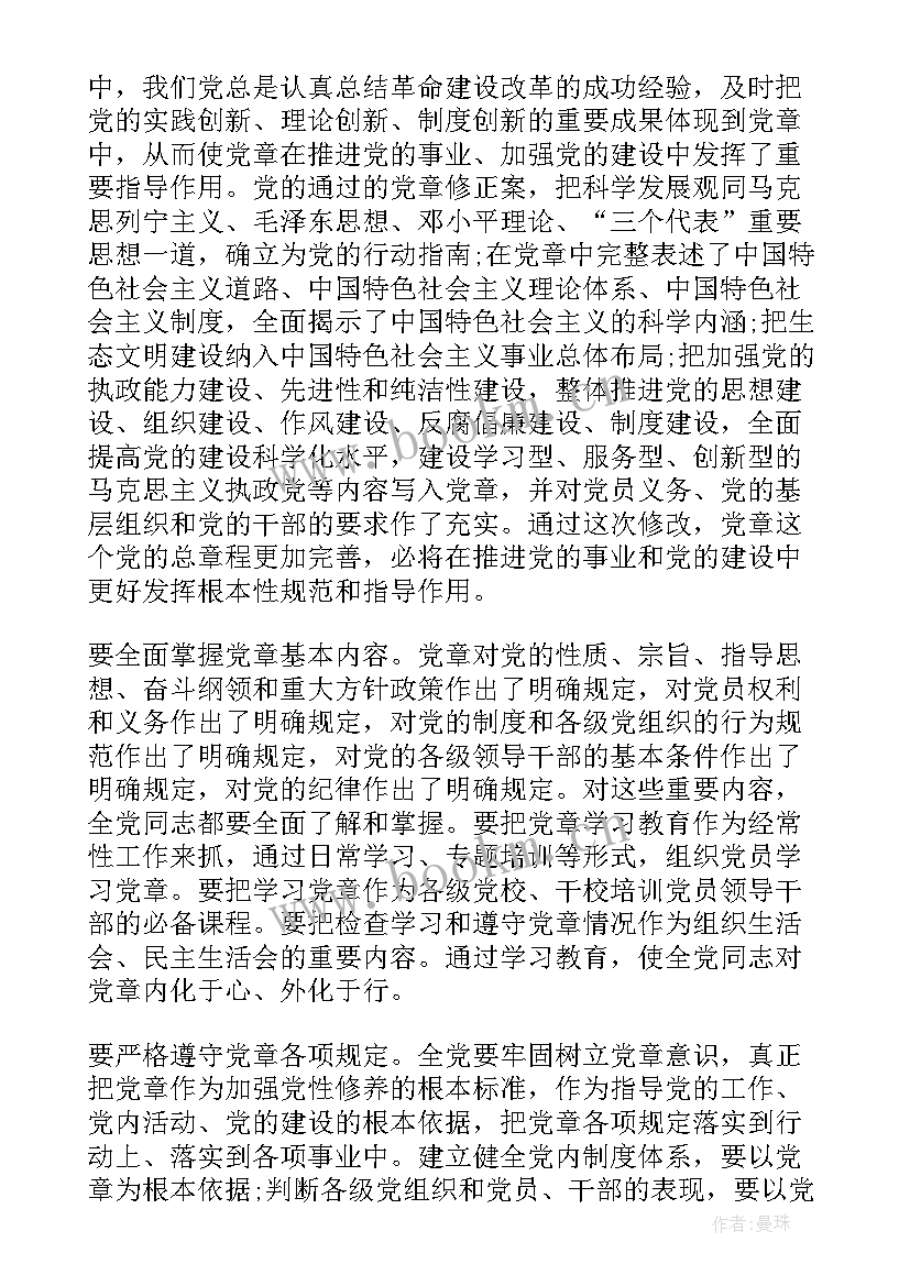 老党员干部思想汇报版 干部思想汇报(大全9篇)