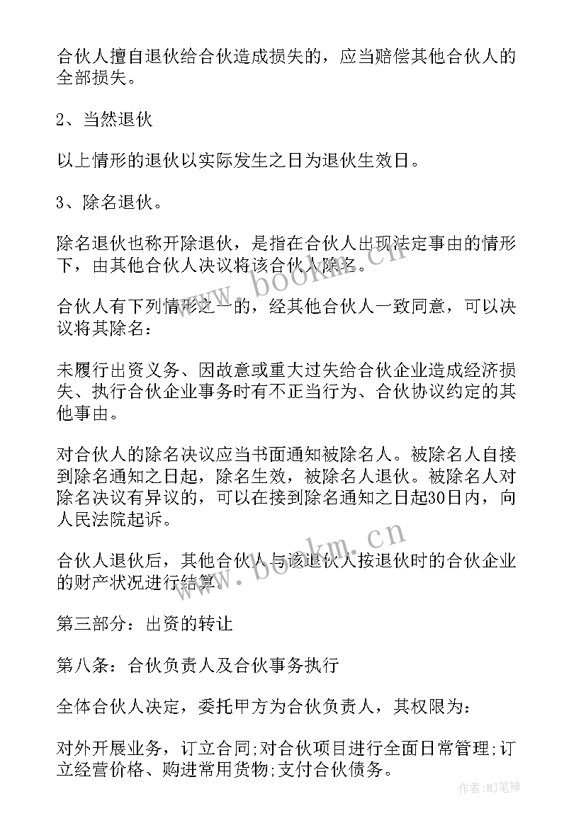 2023年饭店合伙经营协议合同 合伙合同(优秀6篇)