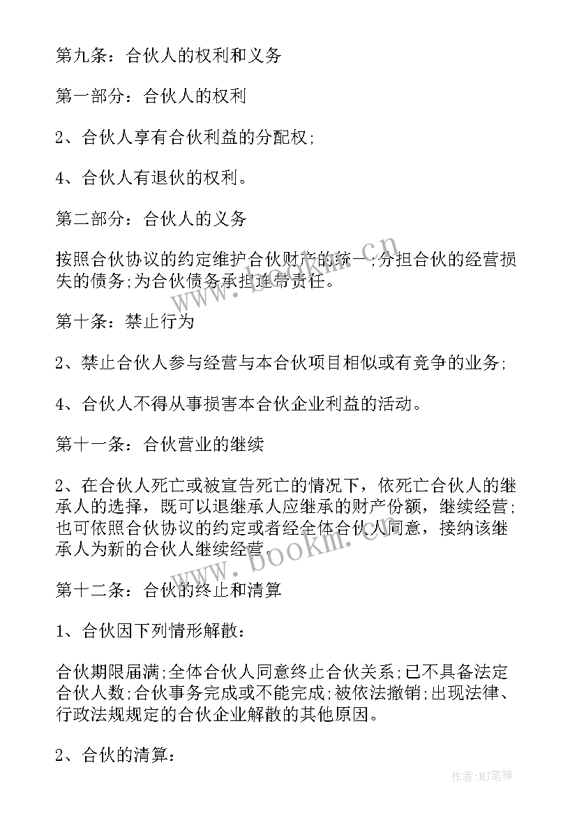 2023年饭店合伙经营协议合同 合伙合同(优秀6篇)