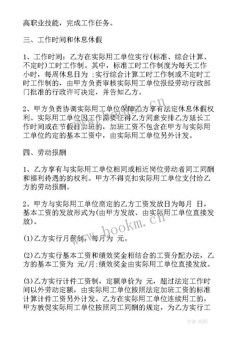 2023年安保公司劳务派遣 劳务派遣合同(优秀6篇)