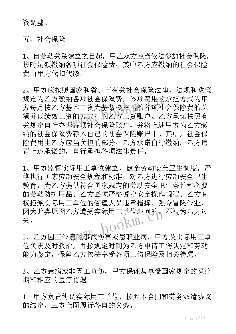 2023年安保公司劳务派遣 劳务派遣合同(优秀6篇)