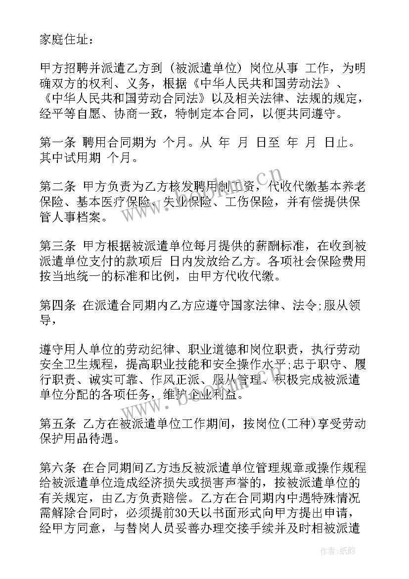 2023年安保公司劳务派遣 劳务派遣合同(优秀6篇)