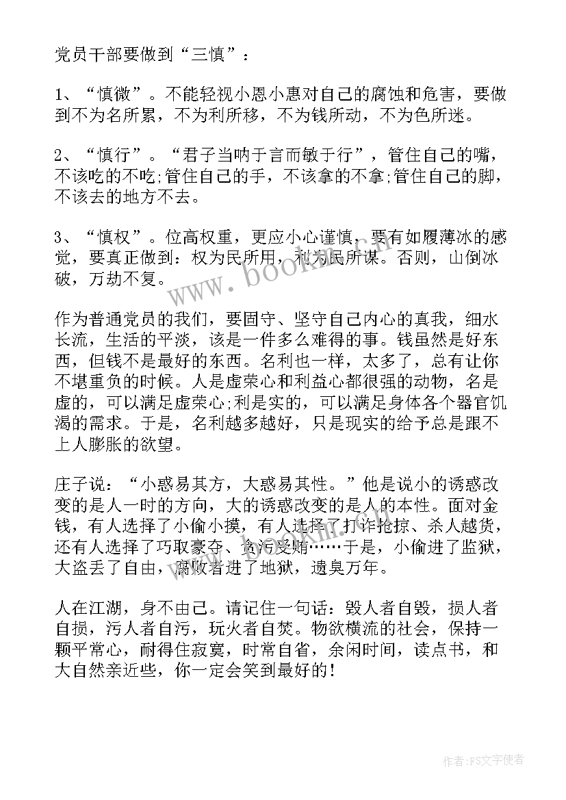 最新发挥先锋模范作用思想汇报(精选9篇)