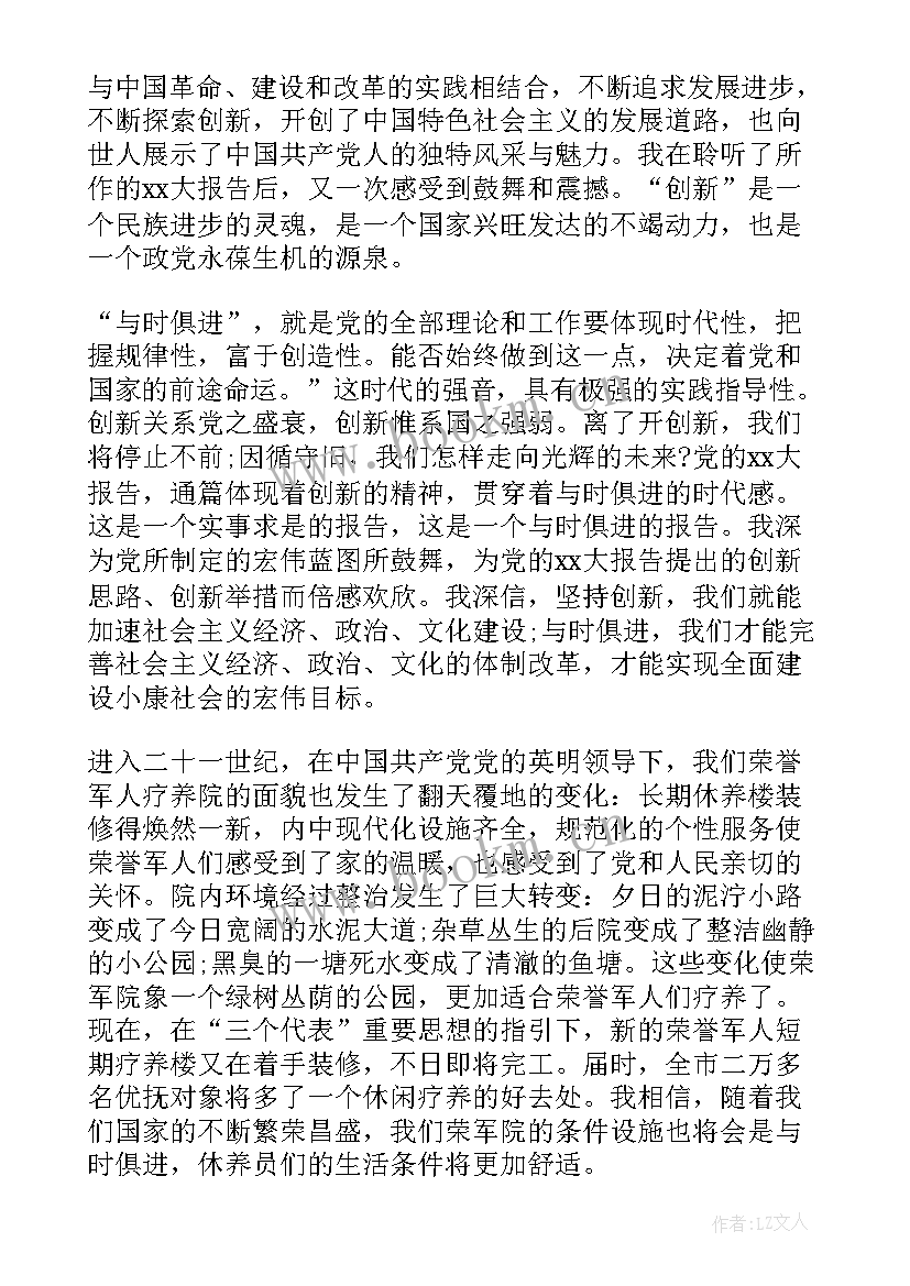 部队党员思想汇报发言(优质7篇)