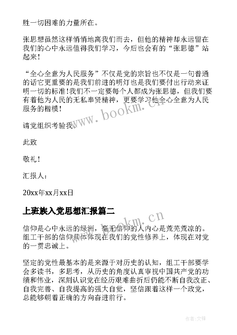 上班族入党思想汇报(优秀9篇)