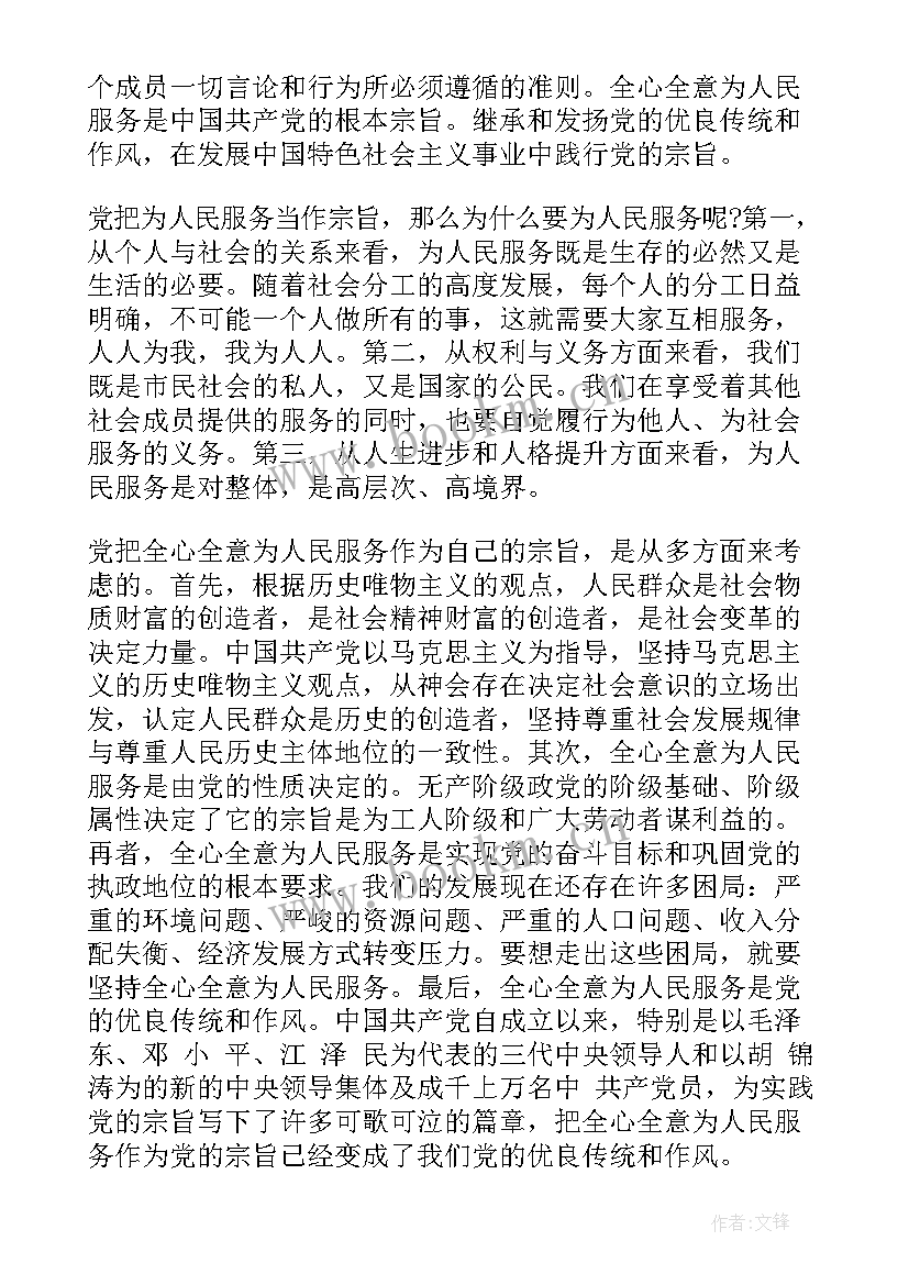 上班族入党思想汇报(优秀9篇)