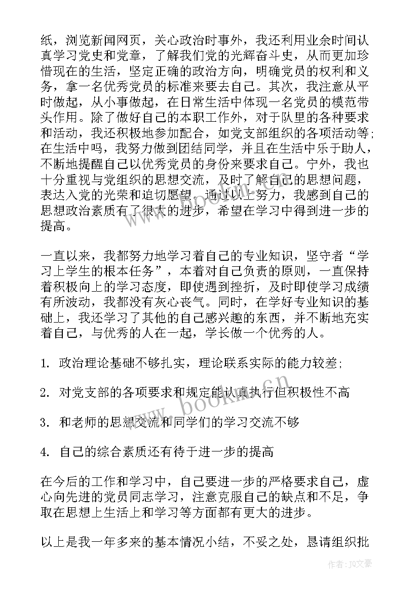 2023年党员发展对象思想汇报字(大全5篇)