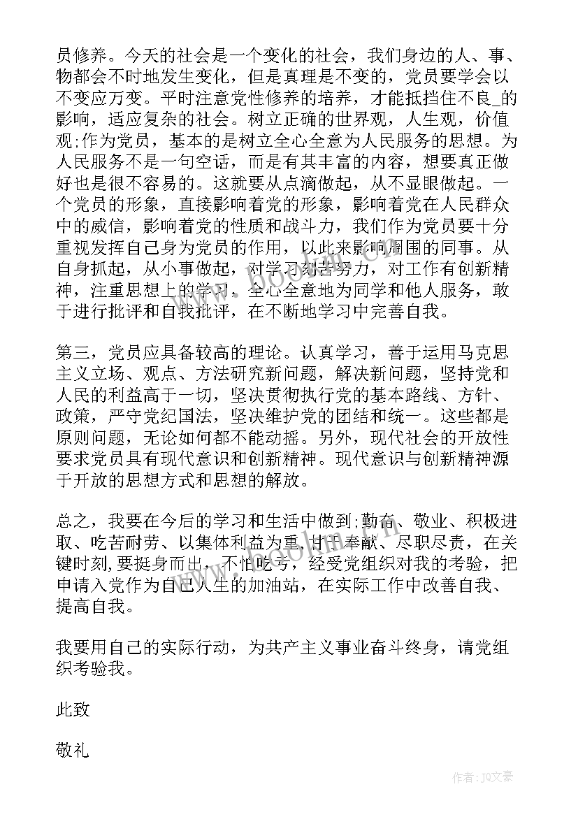 2023年党员发展对象思想汇报字(大全5篇)