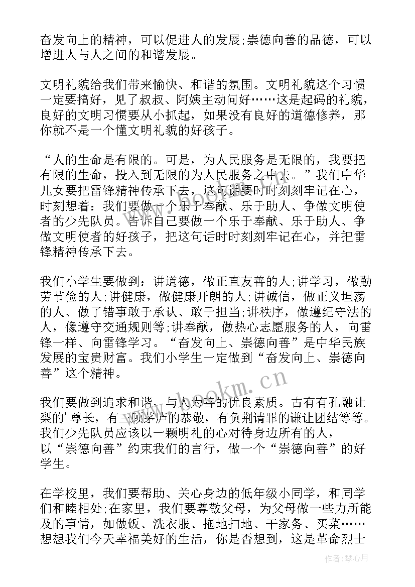 2023年争做向上向善好少年演讲稿(大全7篇)