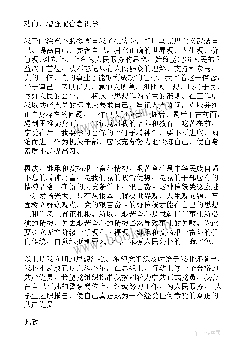 最新经理助理转正申请书 入党转正思想汇报(大全5篇)