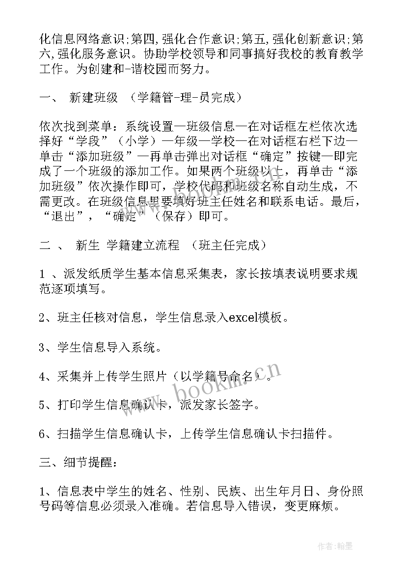 2023年学籍工作总结 学籍岗位职责(通用10篇)