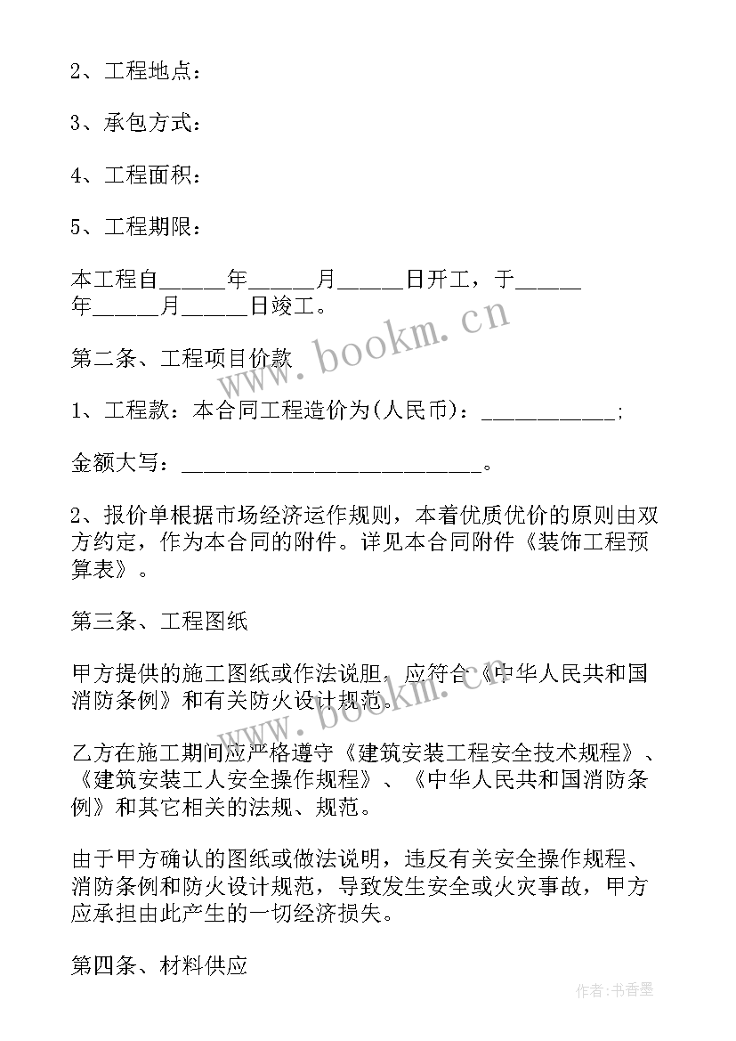 最新油漆工程合同(优质5篇)