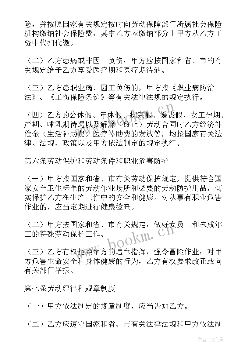 工程劳务承包合同 劳务合同(模板7篇)