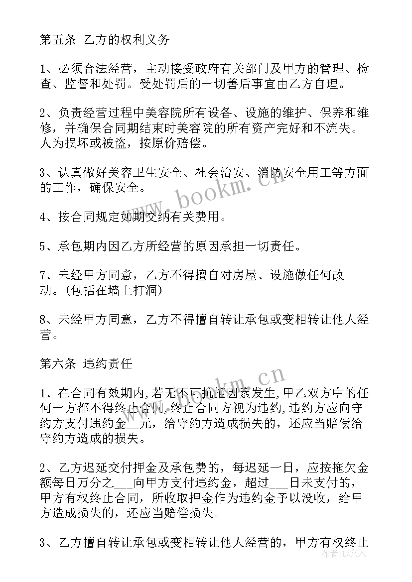 2023年两个乙方的合同 美容院承包经营合同(优秀10篇)