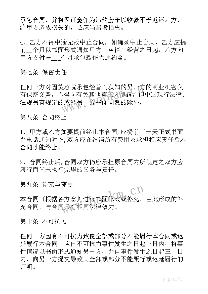 2023年两个乙方的合同 美容院承包经营合同(优秀10篇)