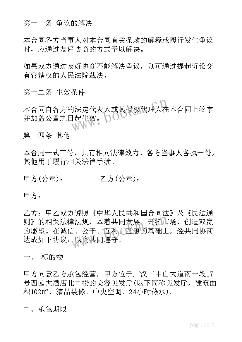 2023年两个乙方的合同 美容院承包经营合同(优秀10篇)