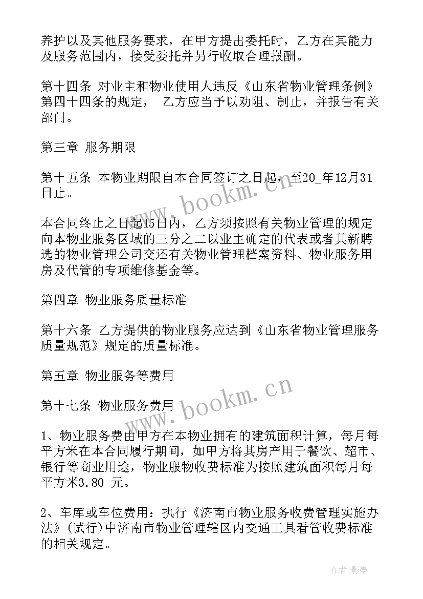 别墅设计合同版(优质5篇)