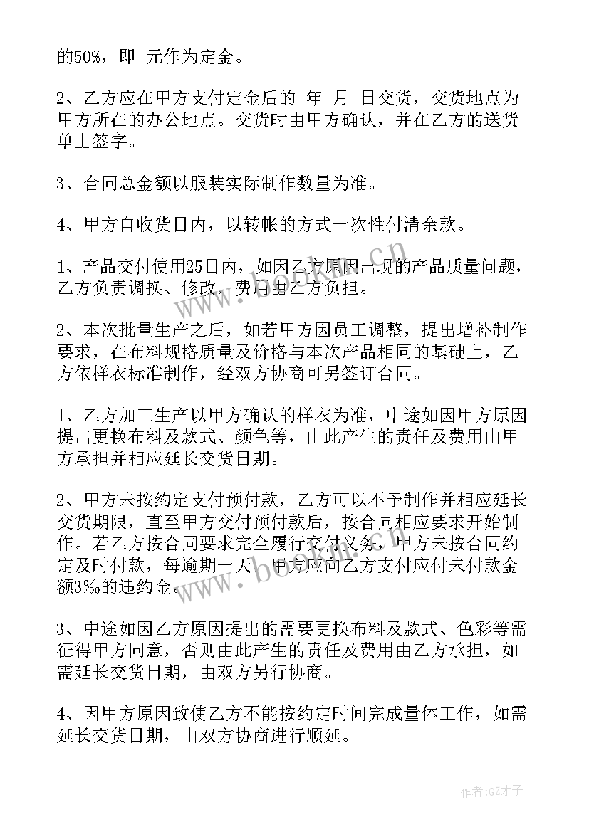 2023年服装代销合同协议书(汇总9篇)