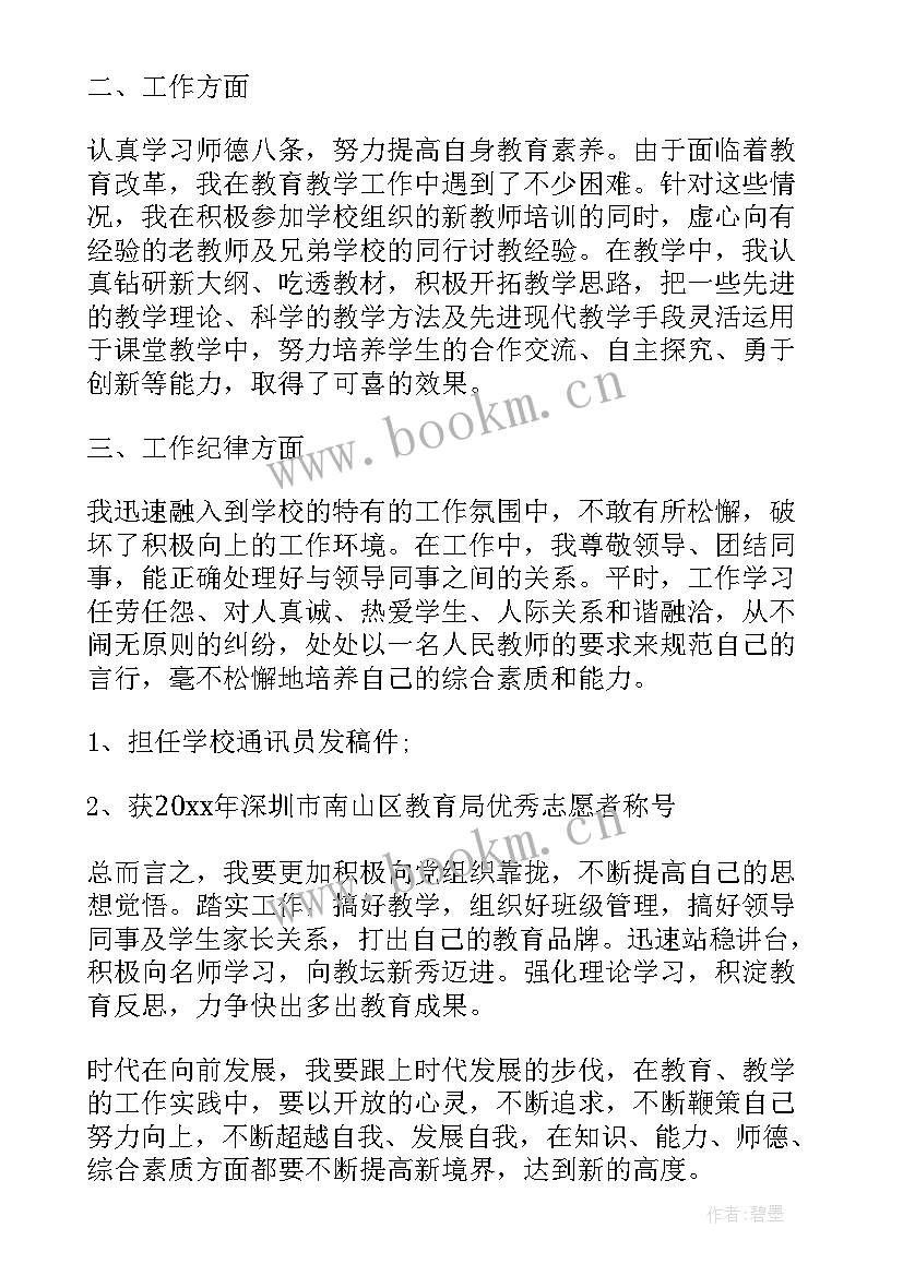 最新高三思想汇报(优质8篇)