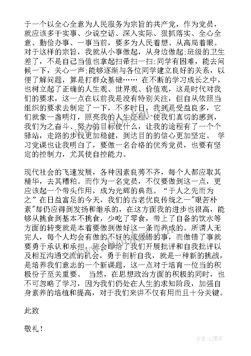 2023年高中生处分思想汇报每周(大全6篇)