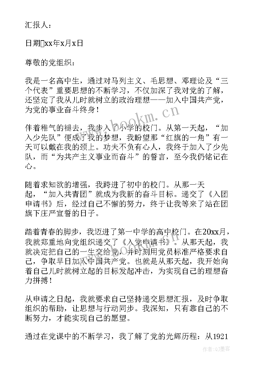 2023年高中生处分思想汇报每周(大全6篇)