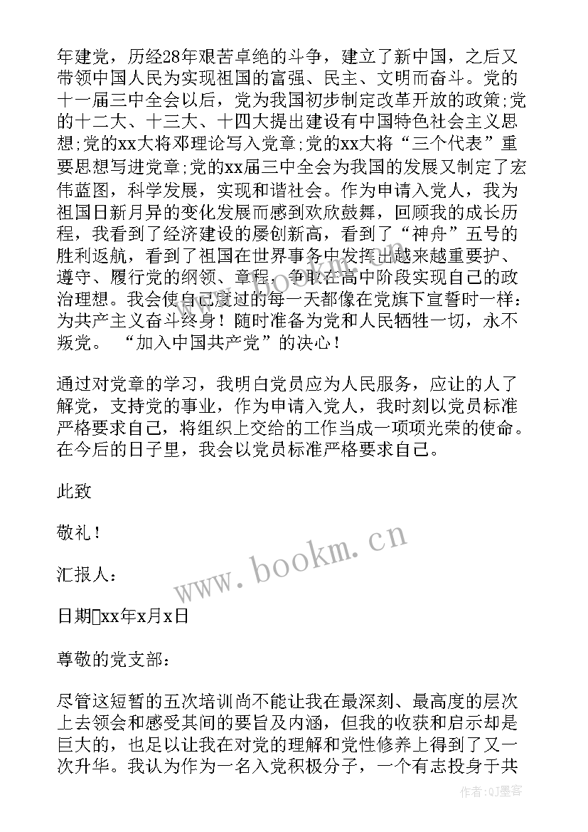 2023年高中生处分思想汇报每周(大全6篇)