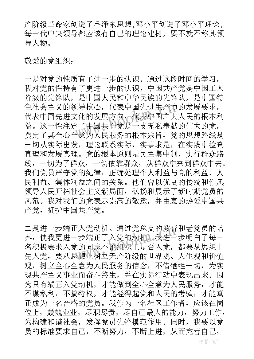 工入党积极分子思想汇报 入党积极分子思想汇报(模板8篇)