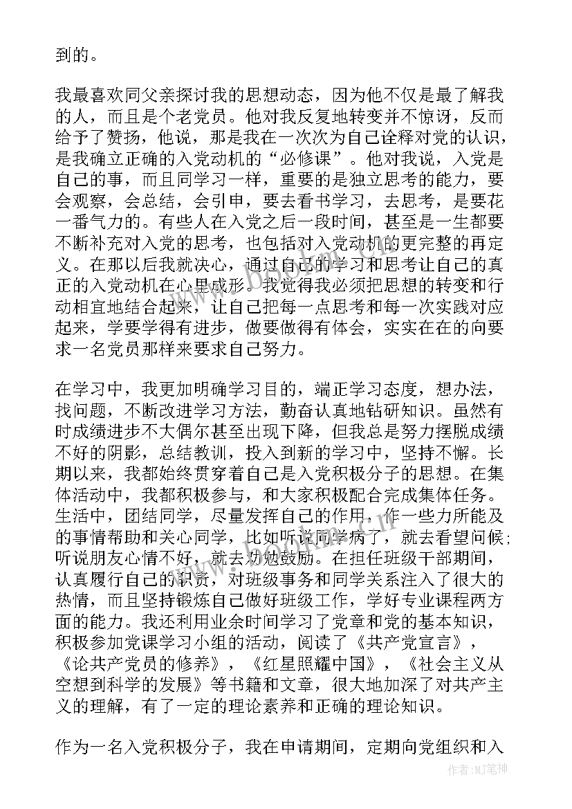 2023年农民入党转正思想汇报(精选5篇)