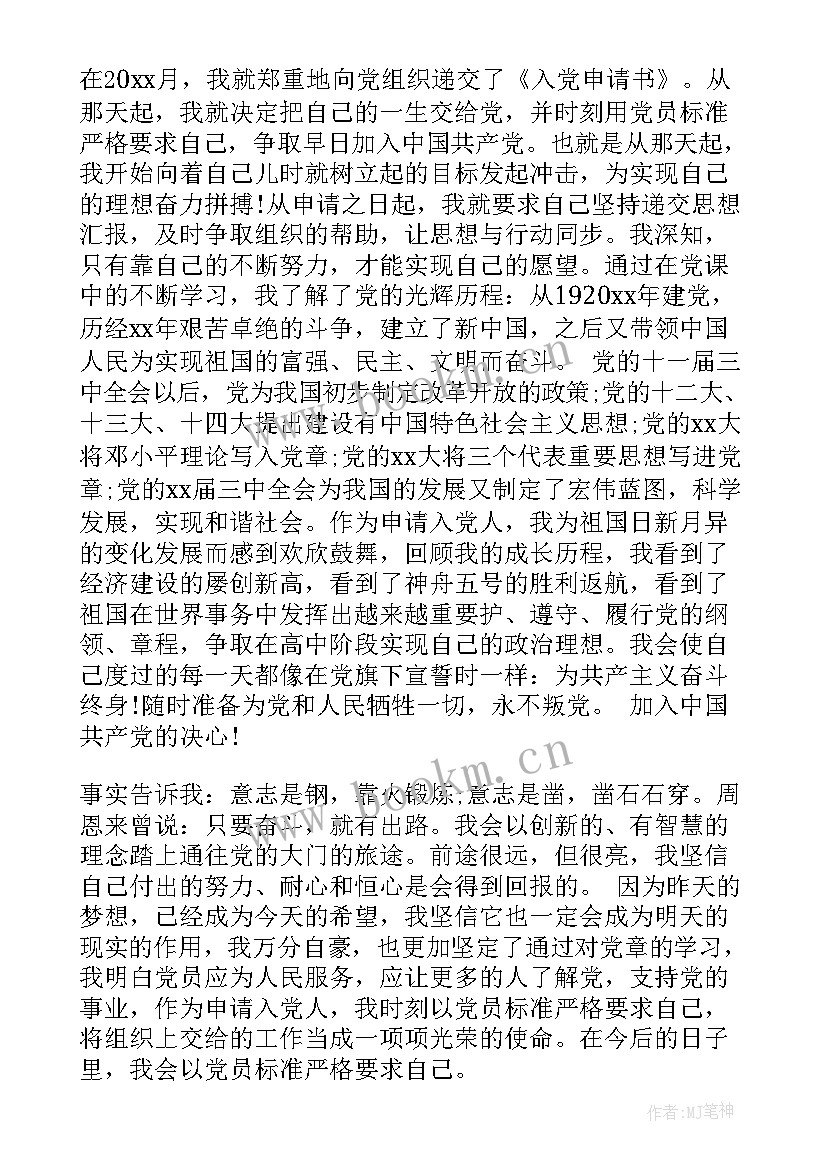 2023年农民入党转正思想汇报(精选5篇)