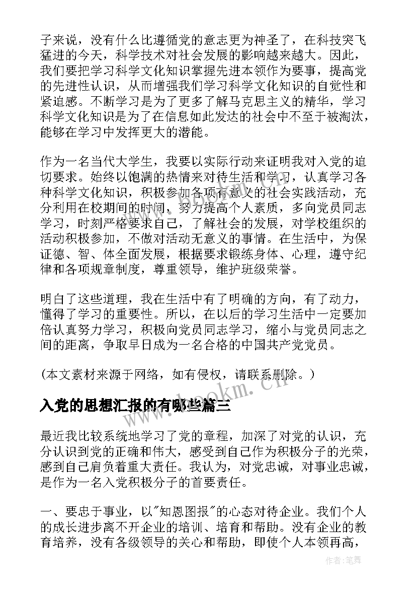 2023年入党的思想汇报的有哪些(通用10篇)