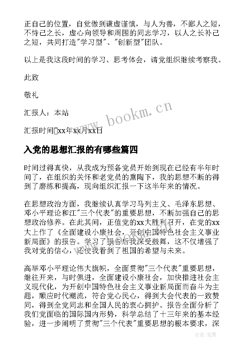 2023年入党的思想汇报的有哪些(通用10篇)