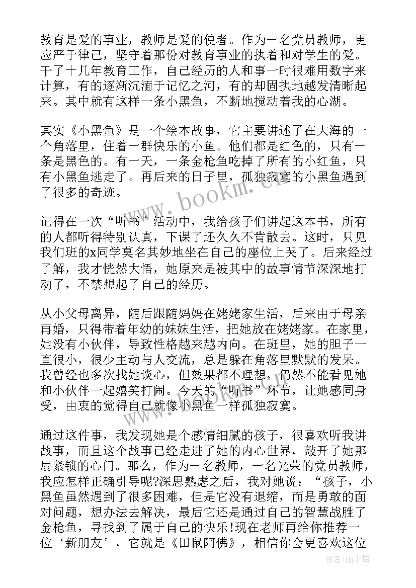 最新先进团员事迹 先进事迹演讲稿(模板5篇)