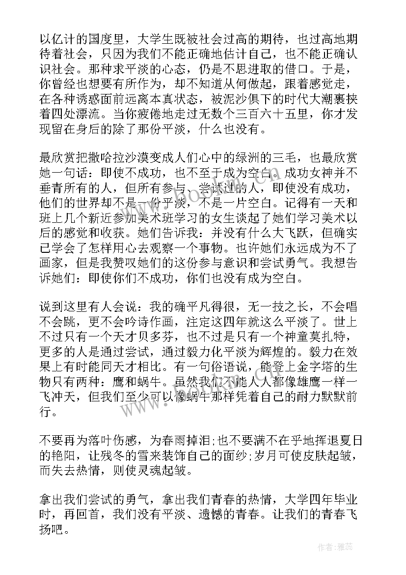 2023年我的理想大学励志演讲稿 大学励志演讲稿(精选9篇)