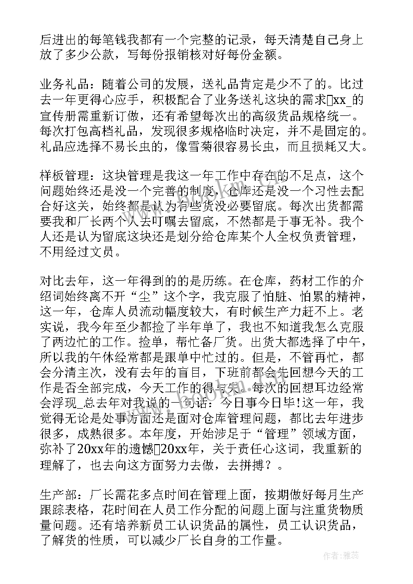 2023年仓库周工作总结 仓库工作总结(优秀10篇)