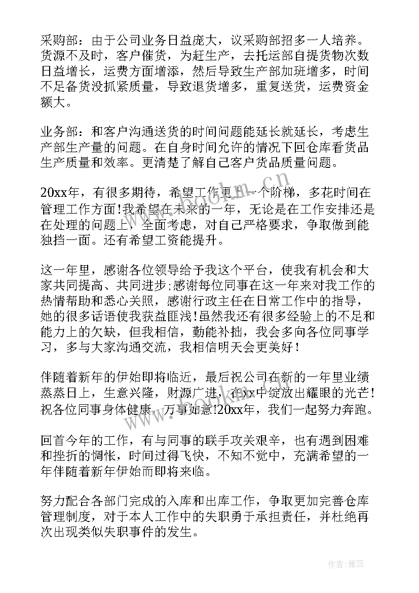 2023年仓库周工作总结 仓库工作总结(优秀10篇)