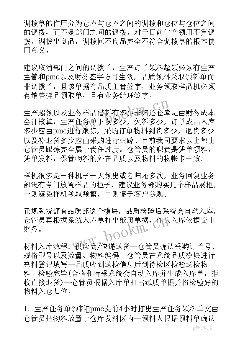 2023年仓库周工作总结 仓库工作总结(优秀10篇)