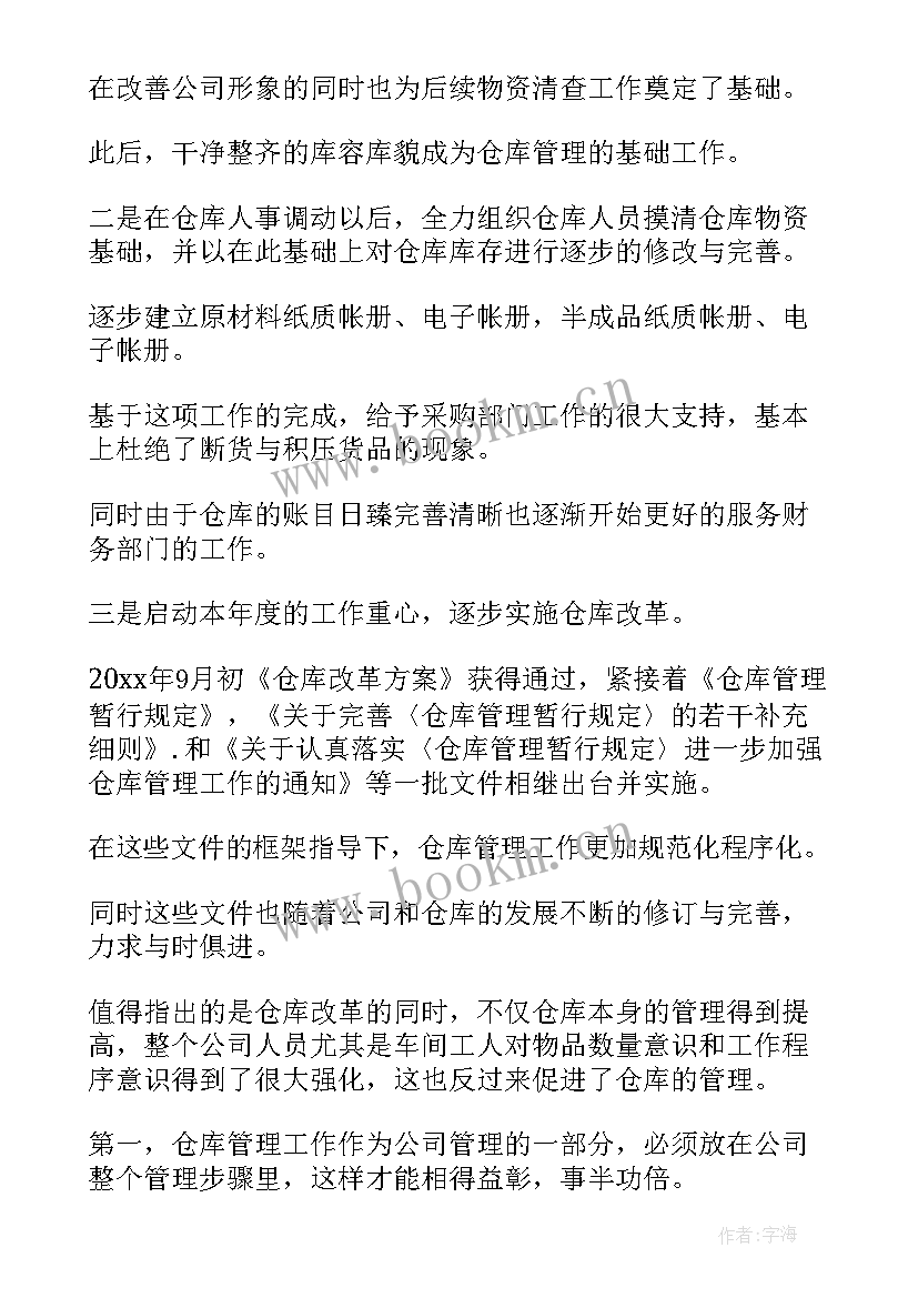 最新仓库库房工作总结报告(汇总7篇)