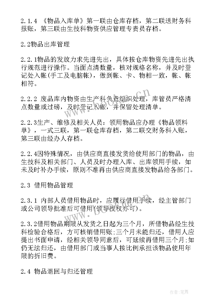 最新库房的工作总结 库房工作总结(精选6篇)