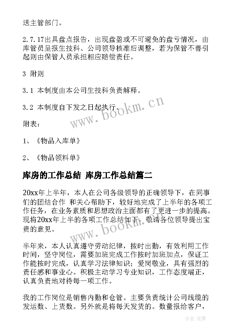 最新库房的工作总结 库房工作总结(精选6篇)