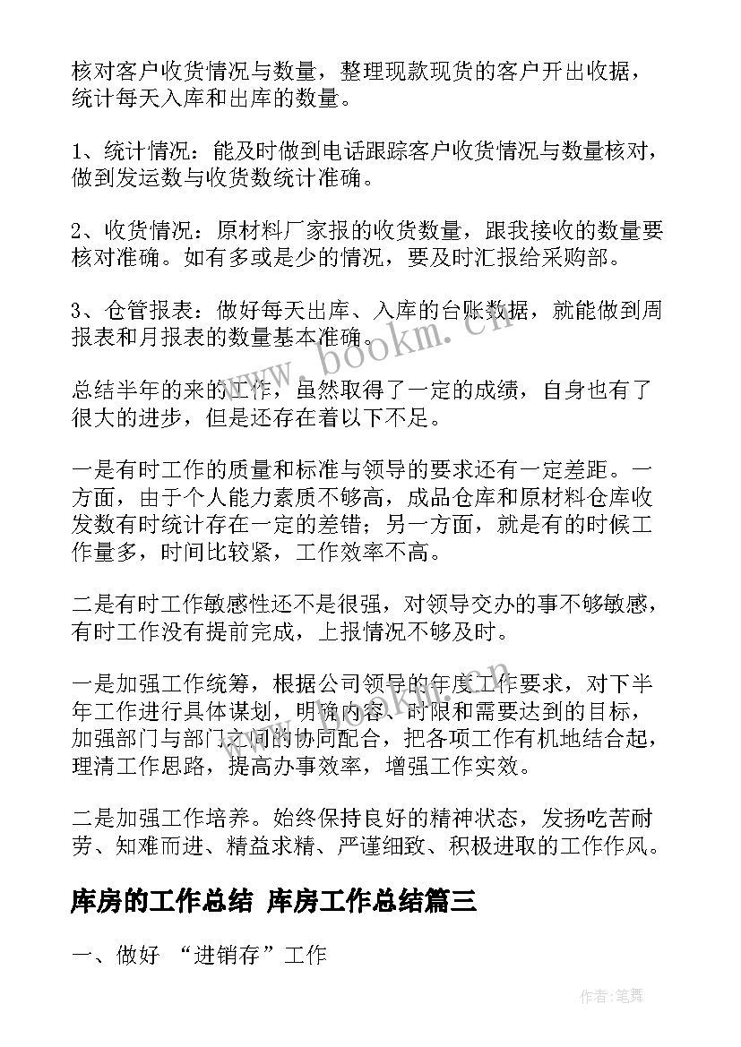 最新库房的工作总结 库房工作总结(精选6篇)