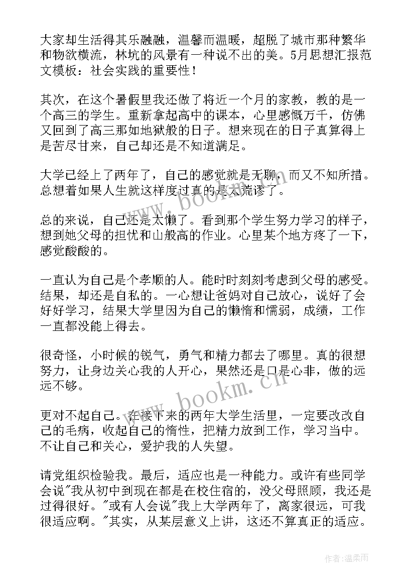 入伍三个月新兵思想汇报(优秀5篇)