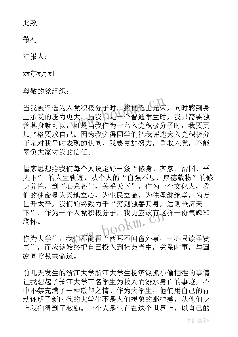 入伍三个月新兵思想汇报(优秀5篇)