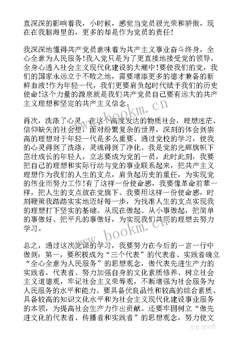 大学生网络党校思想汇报 大学生党校学习思想汇报(汇总7篇)