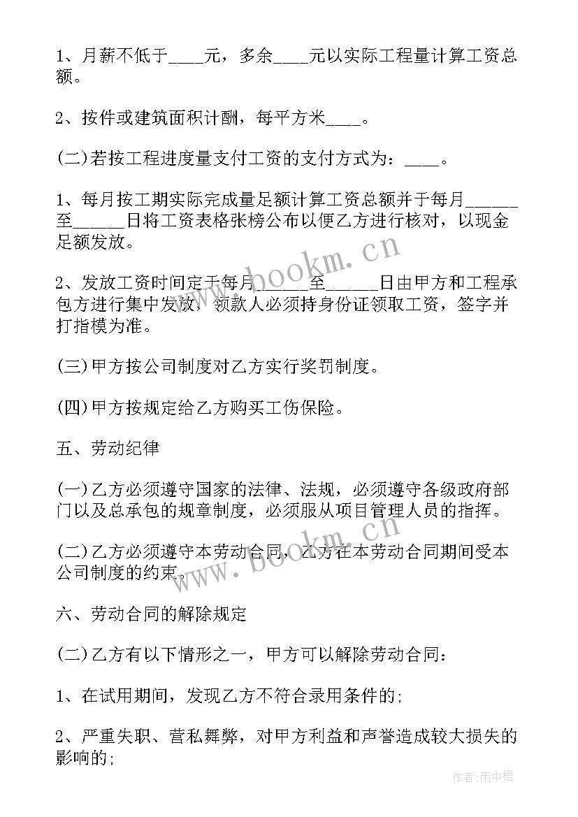 最新建筑工地劳务合同版 建筑工地劳务合同(模板5篇)