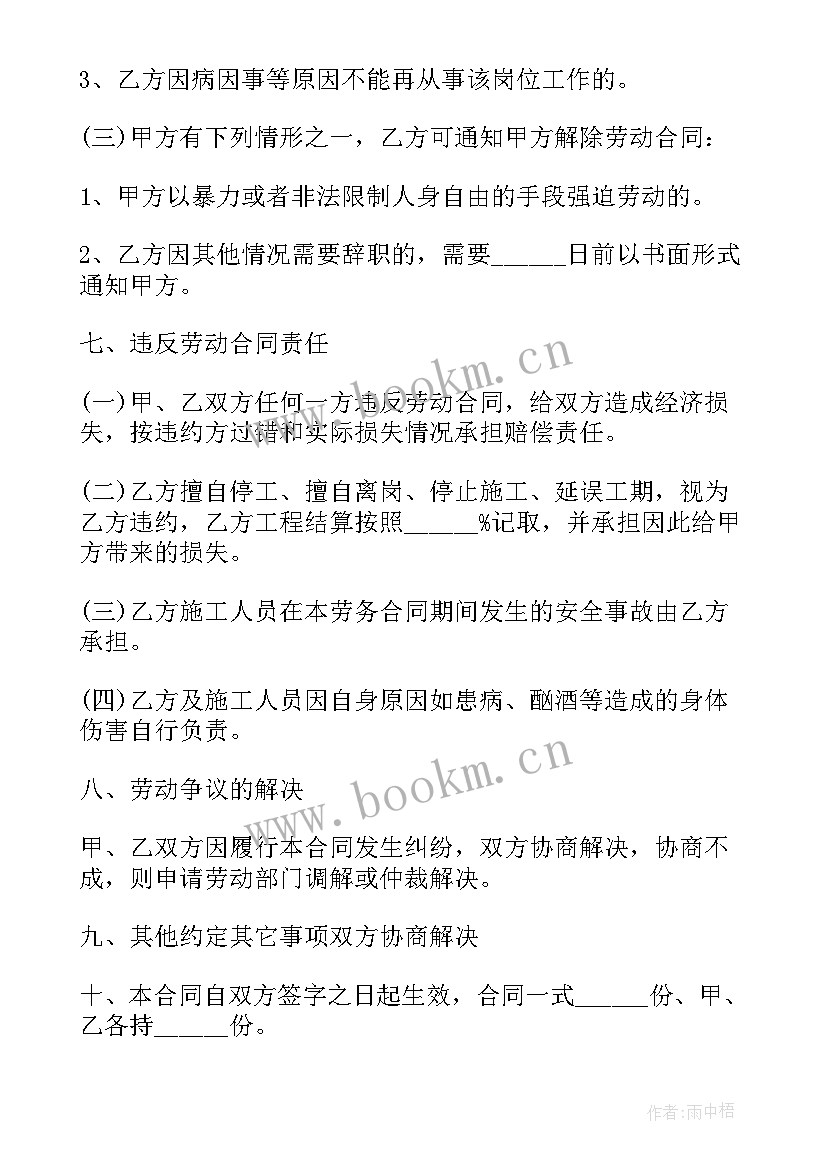 最新建筑工地劳务合同版 建筑工地劳务合同(模板5篇)