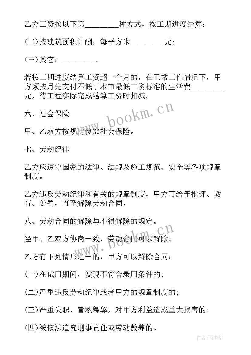 最新建筑工地劳务合同版 建筑工地劳务合同(模板5篇)