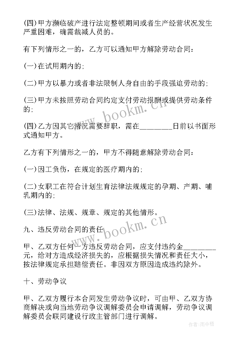 最新建筑工地劳务合同版 建筑工地劳务合同(模板5篇)