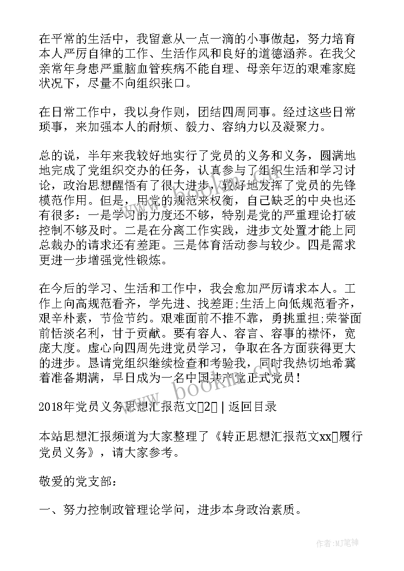 最新党员的责任与义务思想汇报 党员权利与义务的思想汇报(通用5篇)